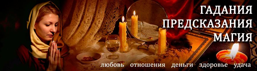 Гадалка в Кстово — отзывы